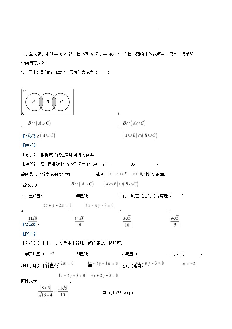 四川省成都市2025届高三数学下学期4月联考试卷含解析第1页