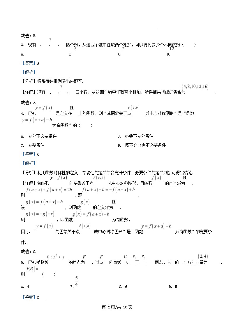 四川省成都市2025届高三数学下学期4月联考试卷含解析第2页