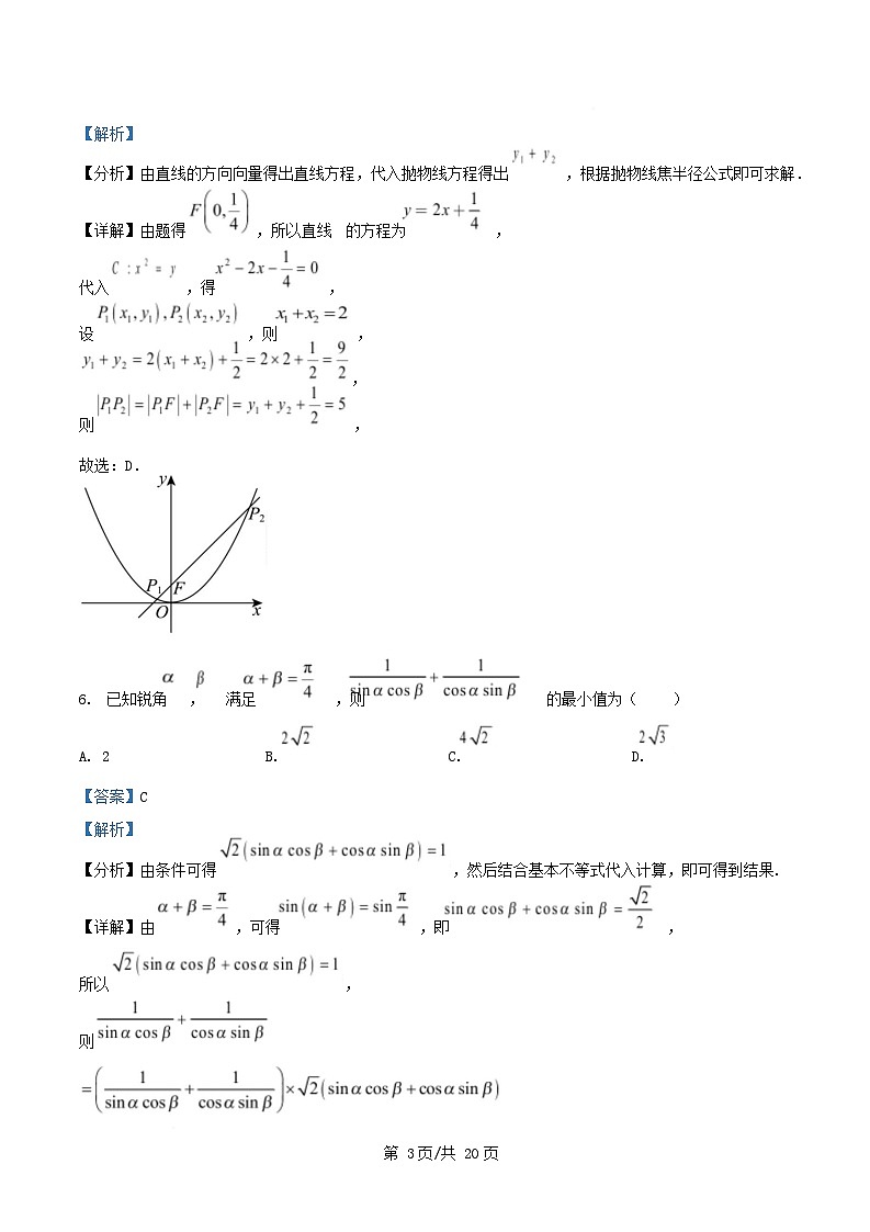 四川省成都市2025届高三数学下学期4月联考试卷含解析第3页