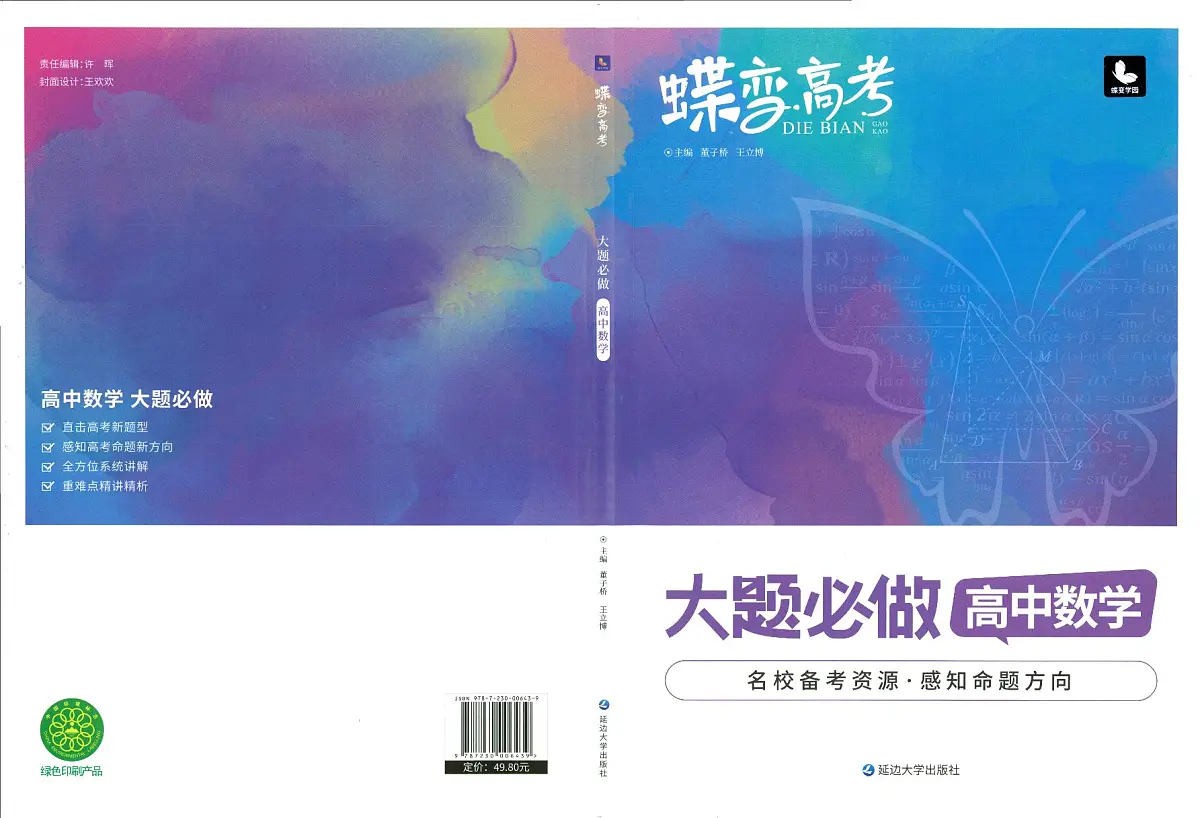 高中数学二轮专题复习讲义第1页