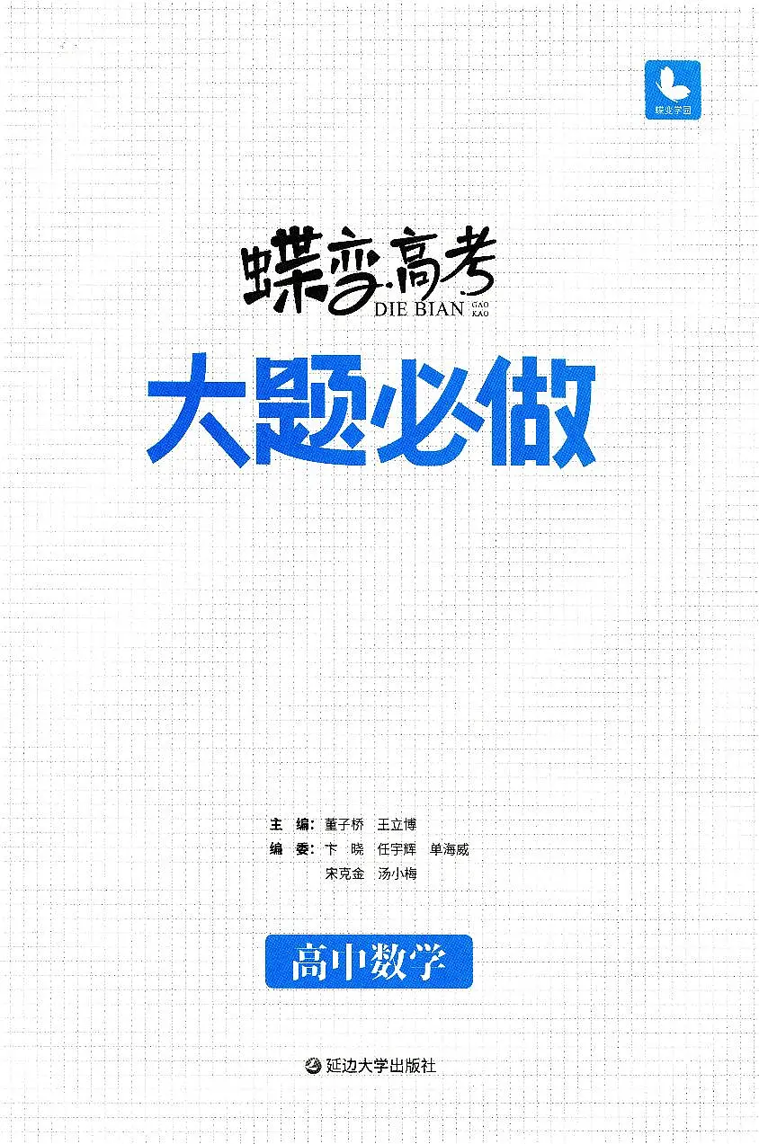 高中数学二轮专题复习讲义第2页