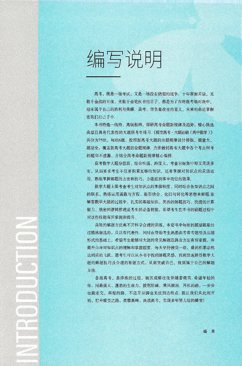 高中数学二轮专题复习讲义第3页