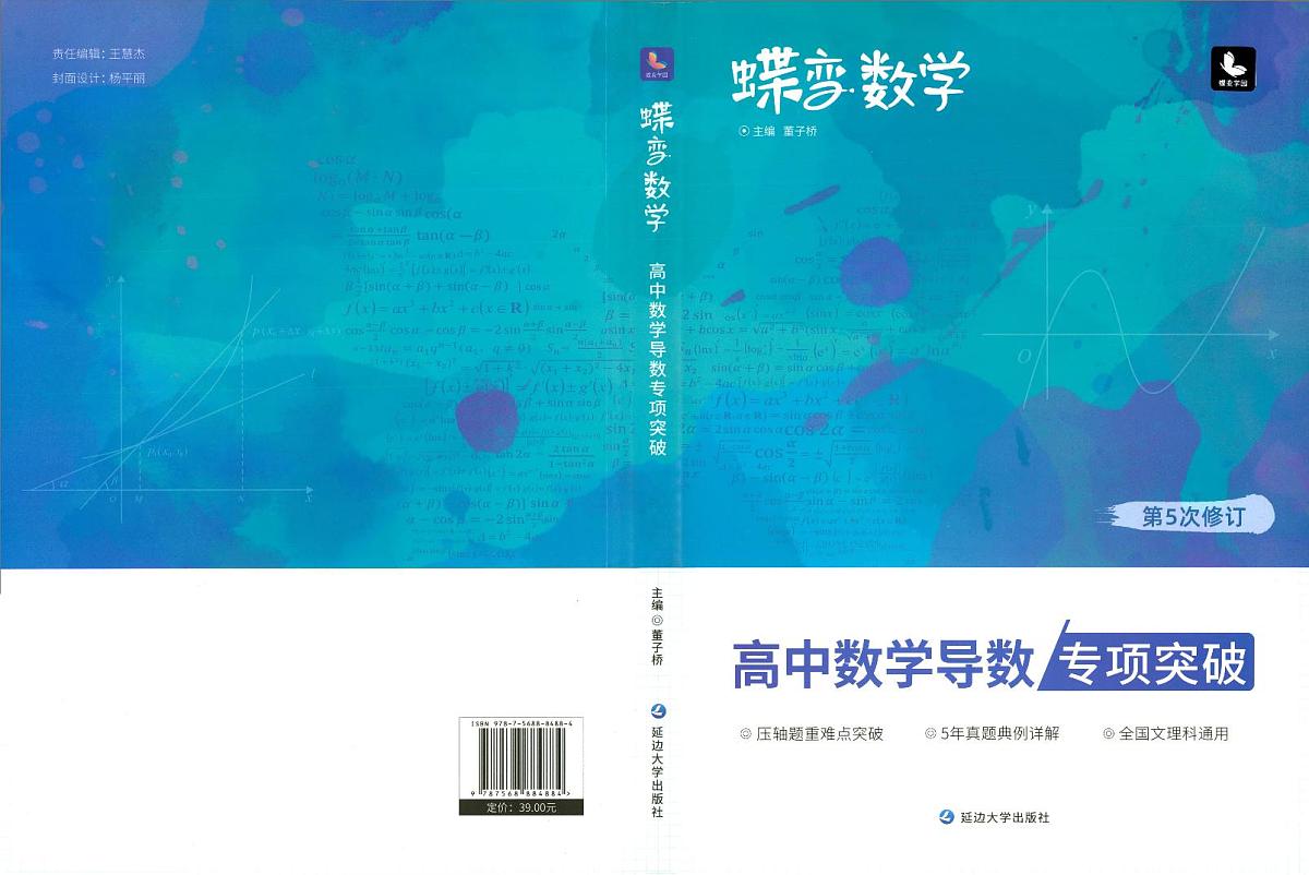 高中数学二轮专题复习讲义——导数专项突破第1页
