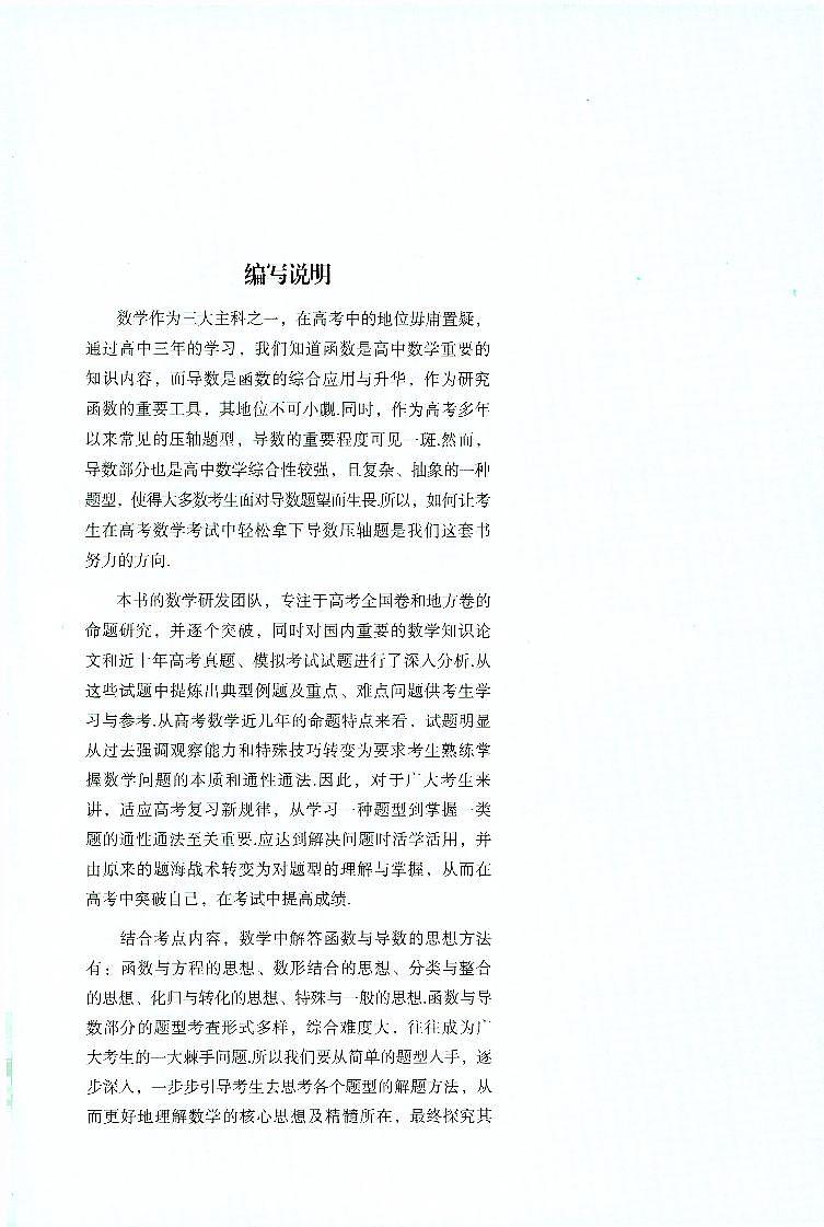 高中数学二轮专题复习讲义——导数专项突破第3页