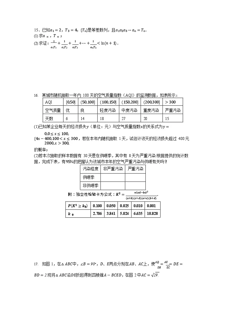辽宁省新高考联盟2026届高三上学期8月质量监测暨第高考零次诊断测试数学试卷第3页