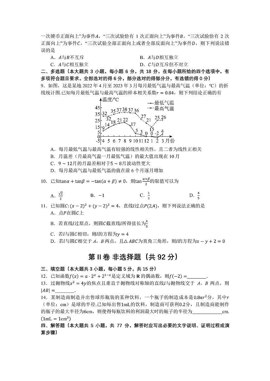 辽宁省沈文新高考研究联盟2026届高三上学期8月质监暨第零次诊断-数学试题+答案第2页