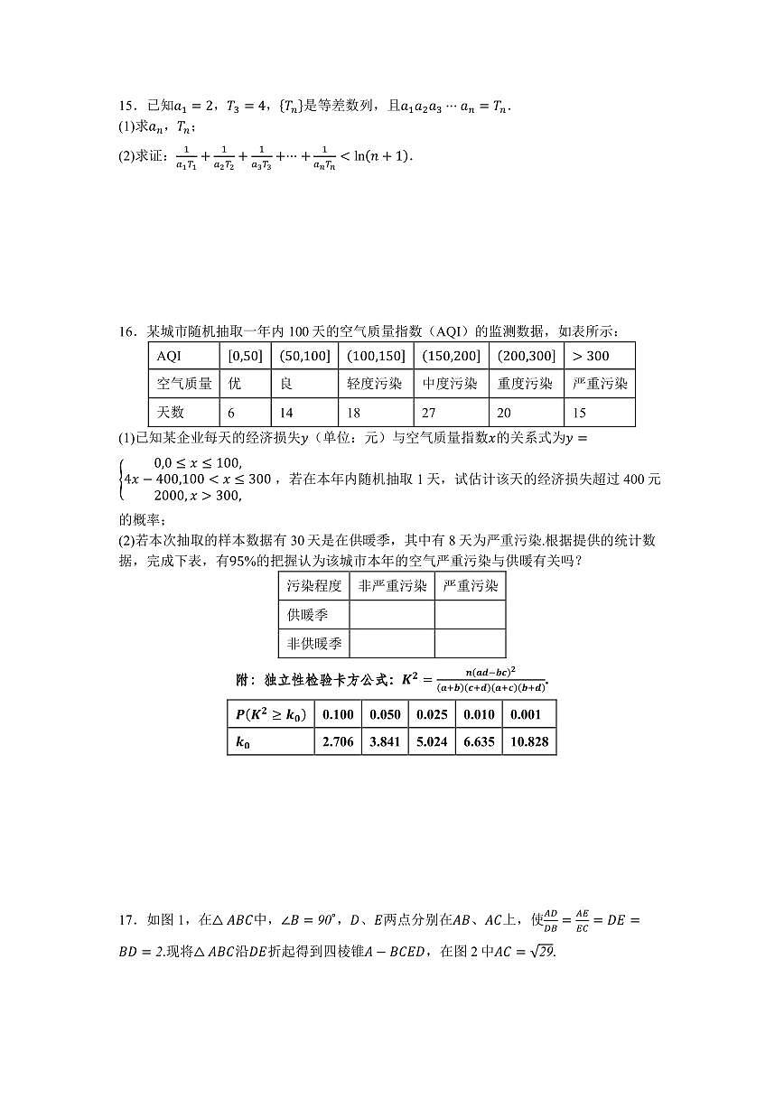 辽宁省沈文新高考研究联盟2026届高三上学期8月质监暨第零次诊断-数学试题+答案第3页