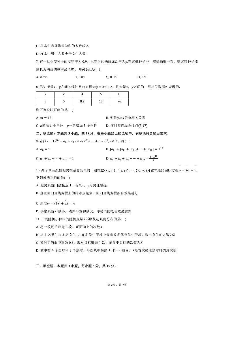 2024～2025学年陕西省西安市周至六中高二下期中数学试卷(含答案)第2页