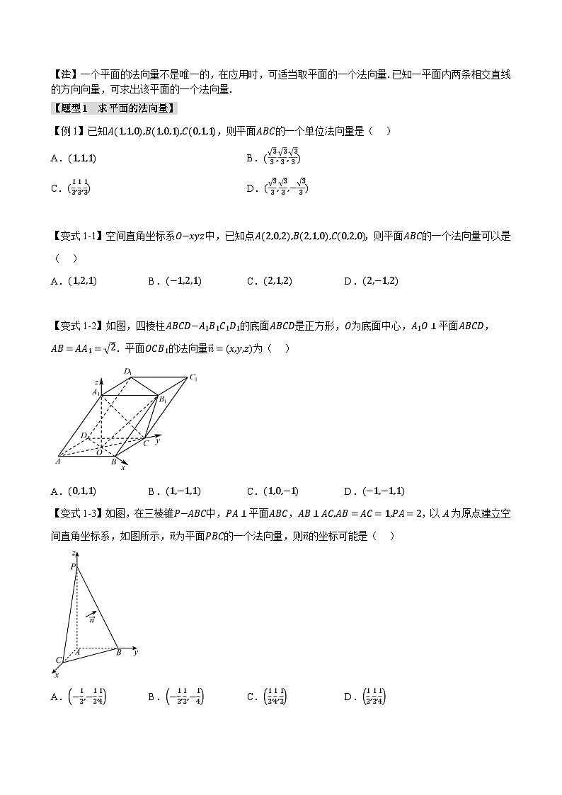 人教A版高中数学高二上册选择性必修第一册同步考点讲与练专题1.5 空间向量的应用【十大题型】（原卷版）第2页