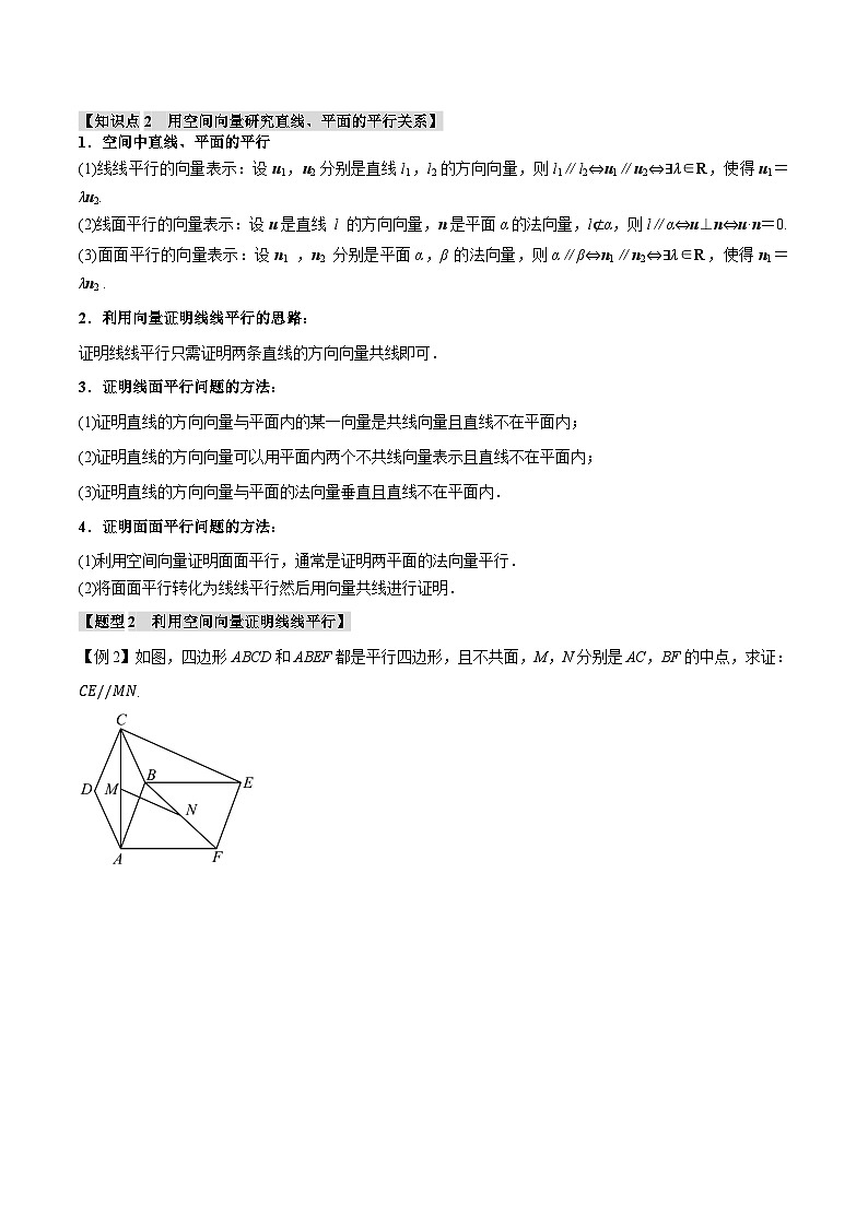 人教A版高中数学高二上册选择性必修第一册同步考点讲与练专题1.5 空间向量的应用【十大题型】（原卷版）第3页