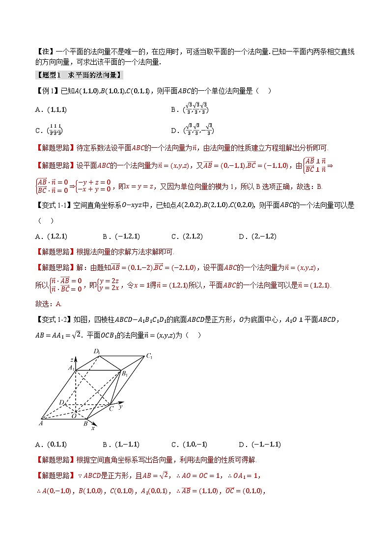 人教A版高中数学高二上册选择性必修第一册同步考点讲与练专题1.5 空间向量的应用【十大题型】（解析版）第2页