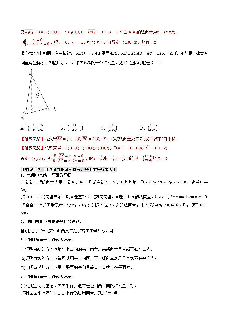 人教A版高中数学高二上册选择性必修第一册同步考点讲与练专题1.5 空间向量的应用【十大题型】（解析版）第3页