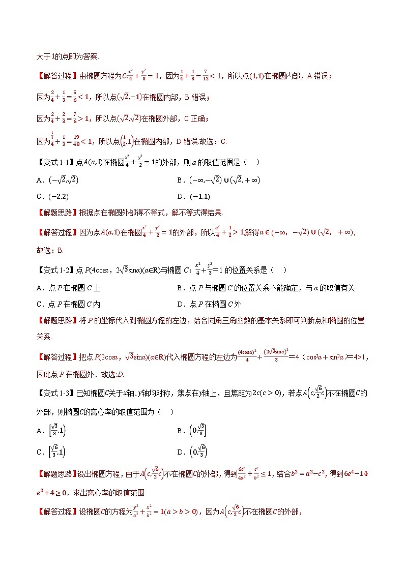 人教A版高中数学高二上册选择性必修第一册同步考点讲与练专题3.3 直线与椭圆的位置关系【八大题型】（解析版）第2页