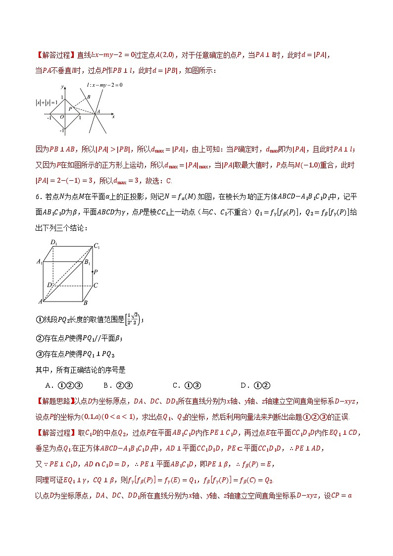 人教A版高中数学高二上册选择性必修第一册同步考点讲与练 第一次月考数学试卷（提高篇）（解析版）第3页