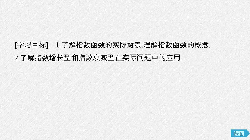 人教A版（2019）必修 第一册4.2.1 指数函数的概念 课件第2页