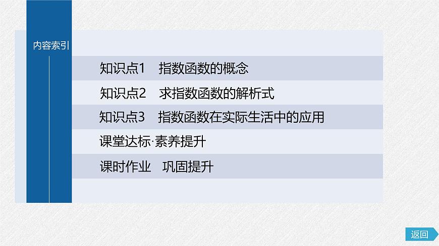 人教A版（2019）必修 第一册4.2.1 指数函数的概念 课件第3页