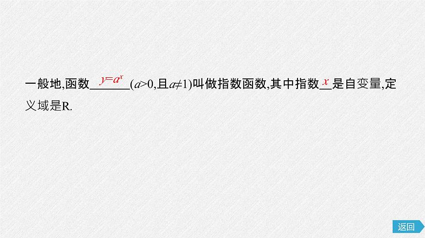 人教A版（2019）必修 第一册4.2.1 指数函数的概念 课件第5页