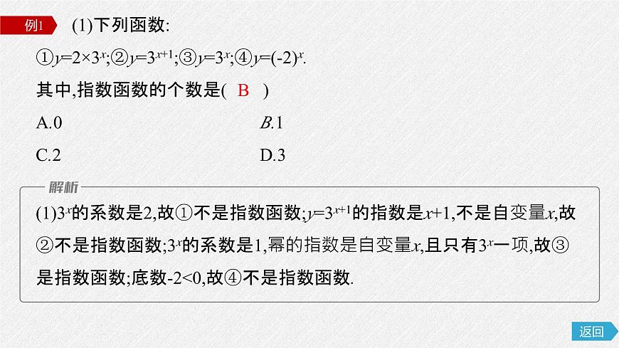 人教A版（2019）必修 第一册4.2.1 指数函数的概念 课件第6页
