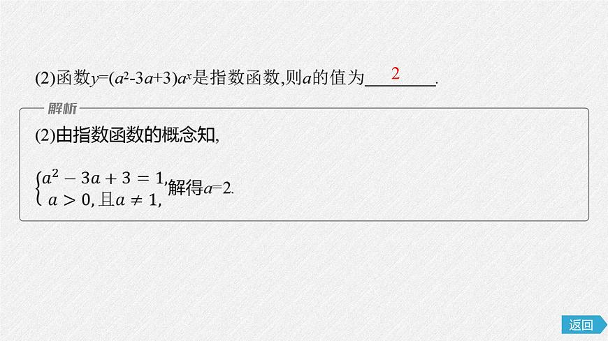 人教A版（2019）必修 第一册4.2.1 指数函数的概念 课件第7页