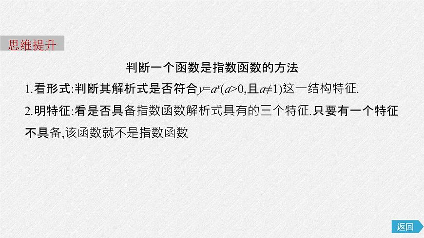 人教A版（2019）必修 第一册4.2.1 指数函数的概念 课件第8页