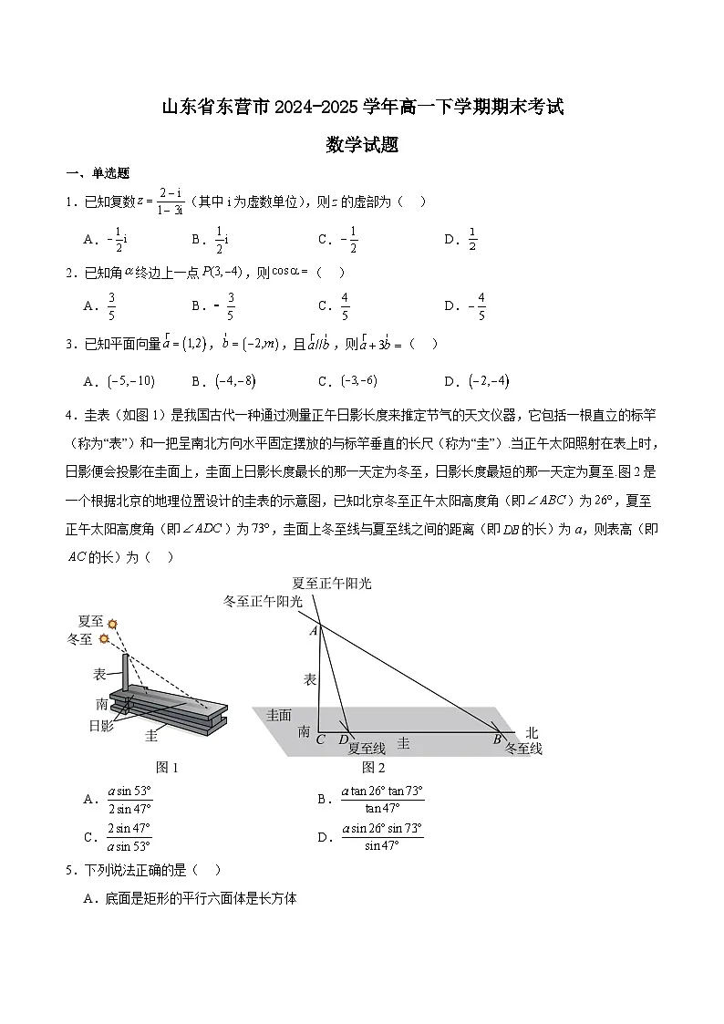 山东省东营市2024-2025学年高一下学期期末考试数学试题（Word版附解析）第1页