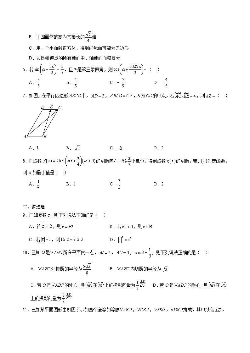山东省东营市2024-2025学年高一下学期期末考试数学试题（Word版附解析）第2页