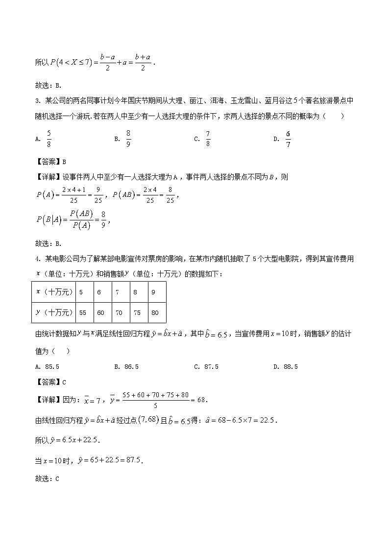 四川省阿坝藏族羌族自治州2024-2025学年高二下学期期末考试数学试题（Word版附解析）第2页