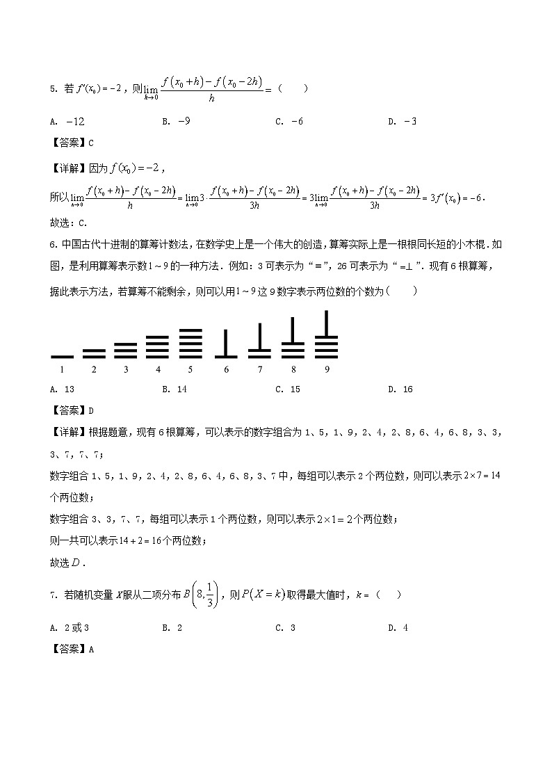 四川省阿坝藏族羌族自治州2024-2025学年高二下学期期末考试数学试题（Word版附解析）第3页