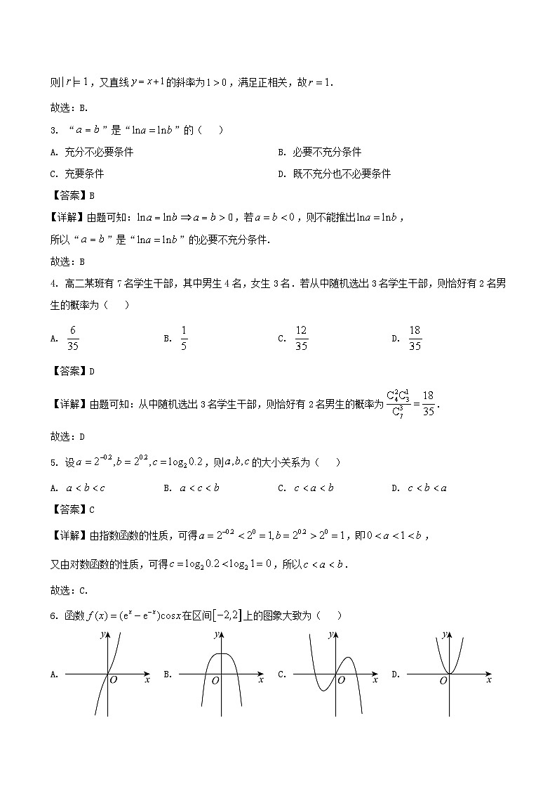 天津市部分区2024-2025学年高二下学期期末考试数学试题（Word版附解析）第2页