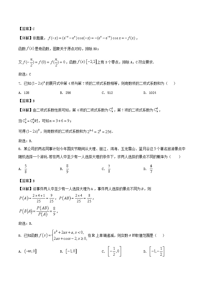 天津市部分区2024-2025学年高二下学期期末考试数学试题（Word版附解析）第3页