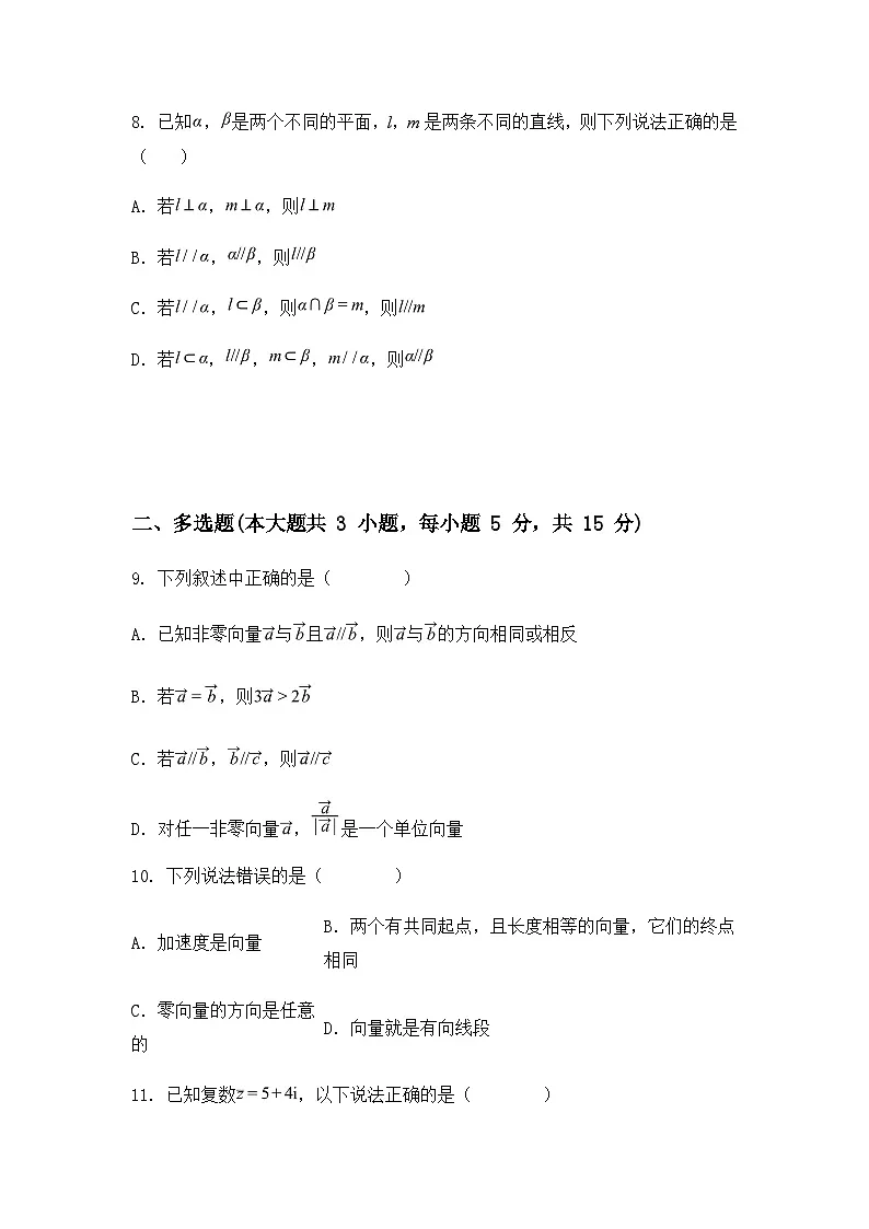 福建省长乐第五中学2024-2025学年高一下学期期中考试数学试题（含答案+解析）第3页
