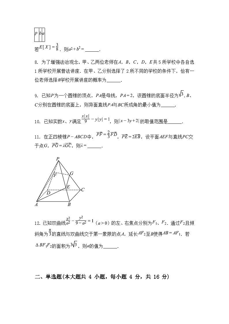 上海市上海外国语大学附属外国语学校2024-2025学年高二下学期期中考试数学试卷（含答案+解析）第2页