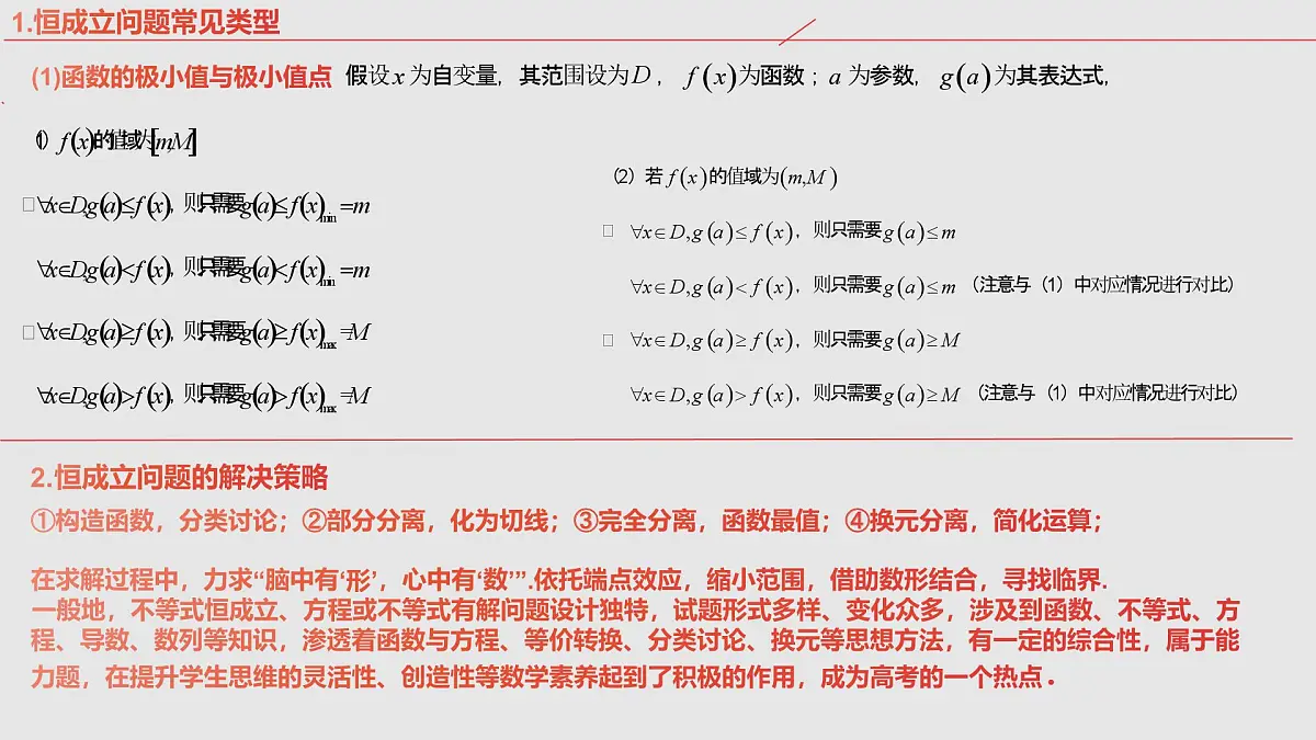 第06讲 利用导数研究恒成立与能成立（有解）问题（教师版）第5页