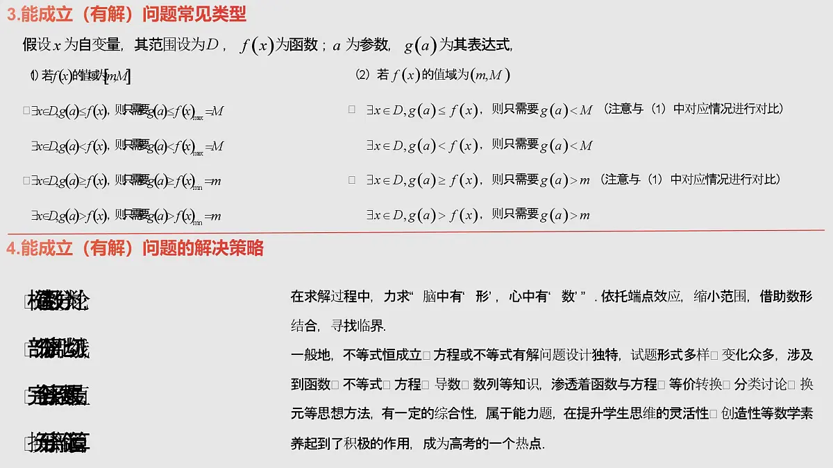 第06讲 利用导数研究恒成立与能成立（有解）问题（教师版）第6页
