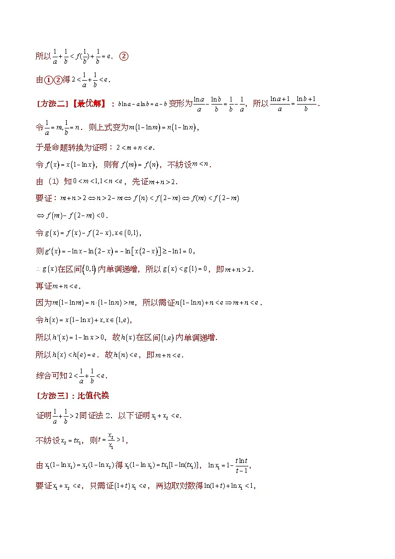 第11讲 利用导数研究双变量问题（学生版）第2页
