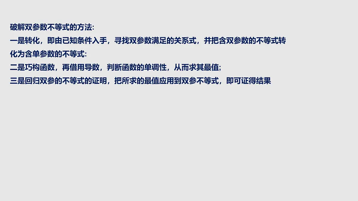 第11讲 利用导数研究双变量问题（教师版）第5页