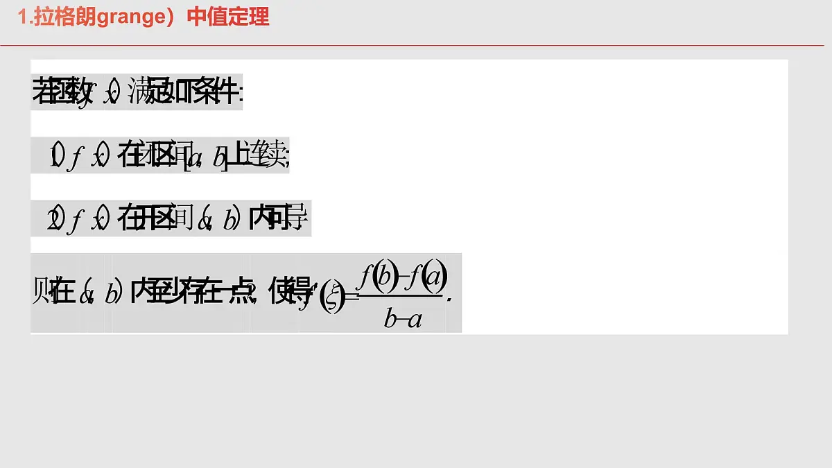 第16讲 拉格朗日中值定理在导数中的应用（高阶拓展、竞赛适用）（教师版）第5页