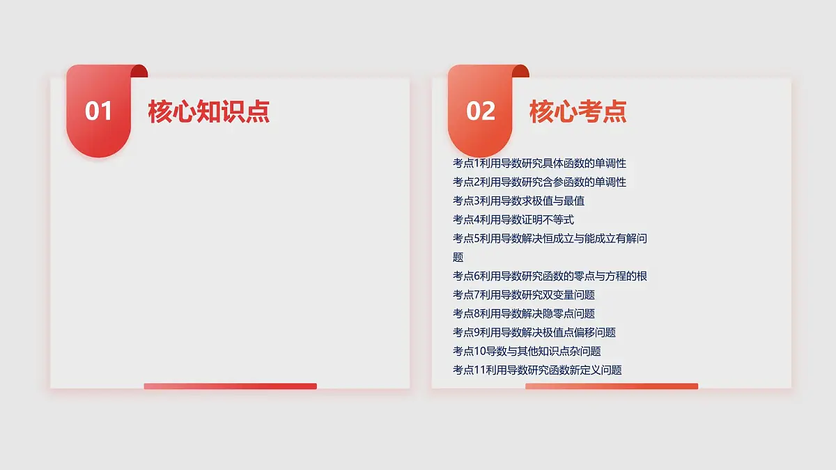第17讲 新高考新结构命题下的导数解答题综合训练（教师版）第3页