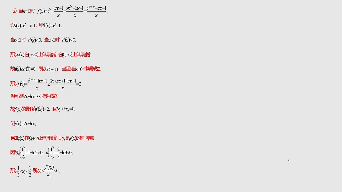 第17讲 新高考新结构命题下的导数解答题综合训练（教师版）第6页