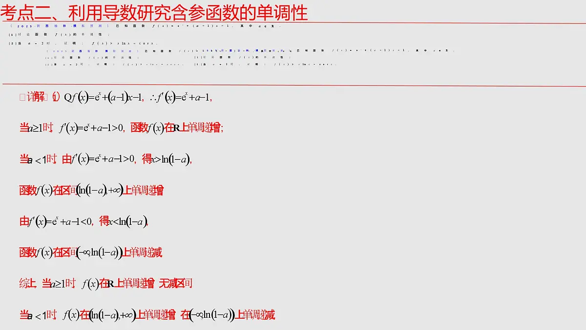 第17讲 新高考新结构命题下的导数解答题综合训练（教师版）第7页