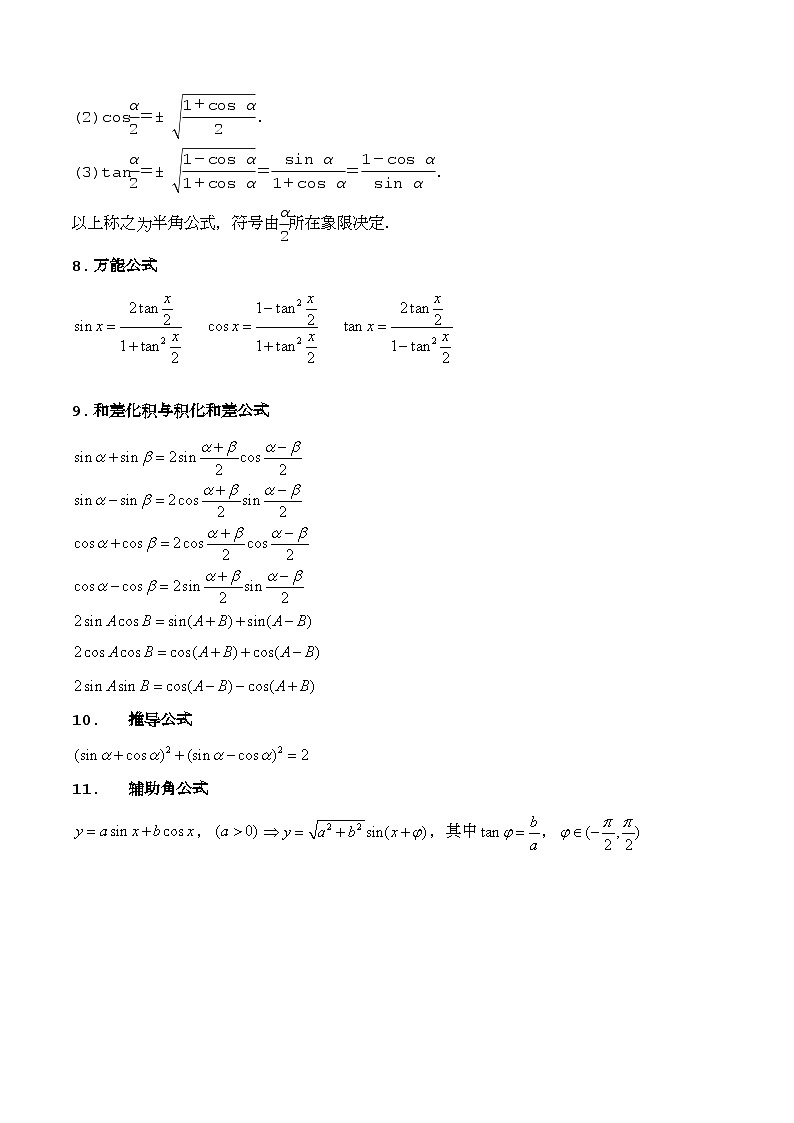 第02讲 三角恒等变换（和差公式、倍角公式、升降幂公式、辅助角公式）（教师版）第2页