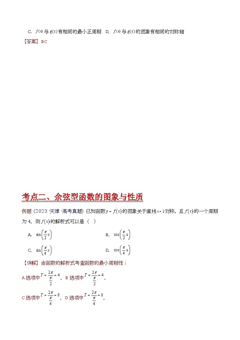 第03讲 三角函数的图象与性质（学生版）第3页