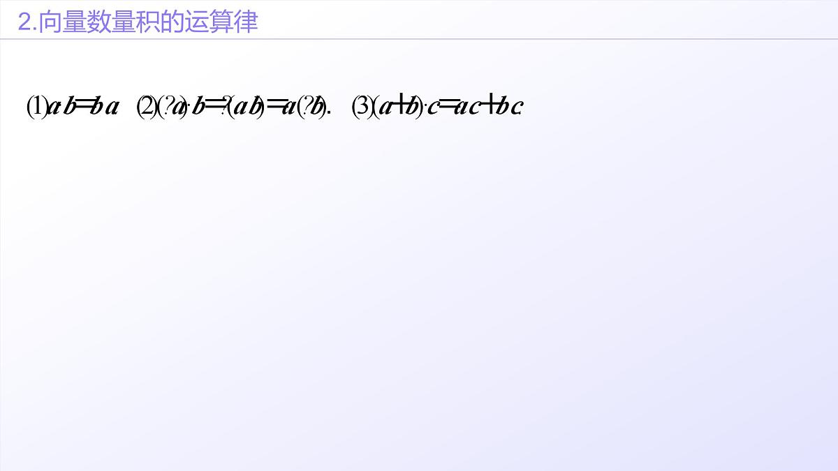 第02讲 平面向量的数量积（教师版）第6页