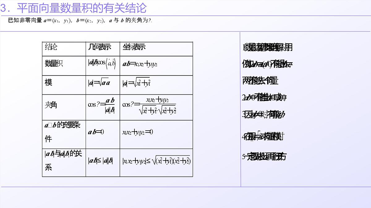第02讲 平面向量的数量积（教师版）第7页