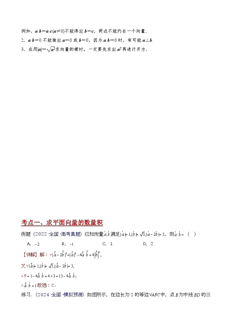 第02讲 平面向量的数量积（教师版）第2页
