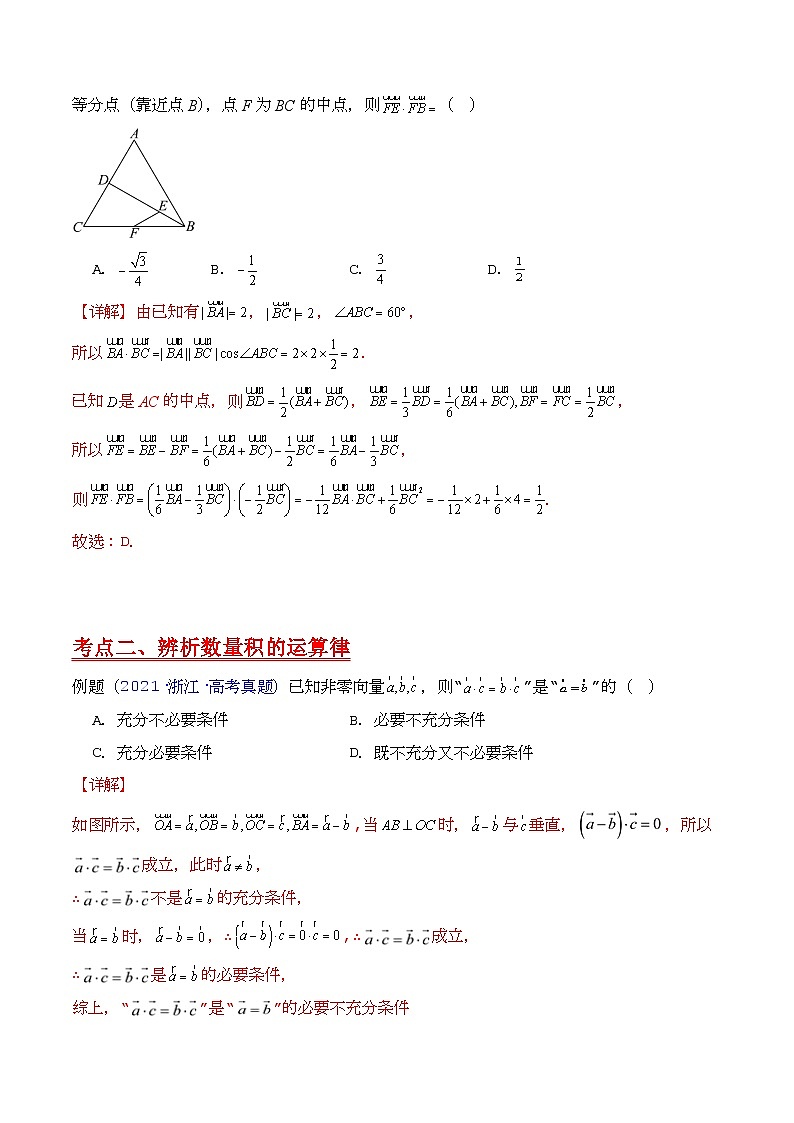 第02讲 平面向量的数量积（教师版）第3页