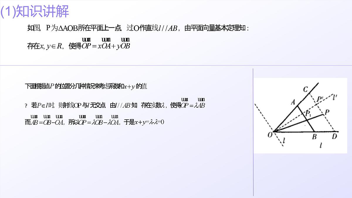 第04讲 平面向量系数和（等和线、等值线）问题（高阶拓展、竞赛适用）（教师版）第5页