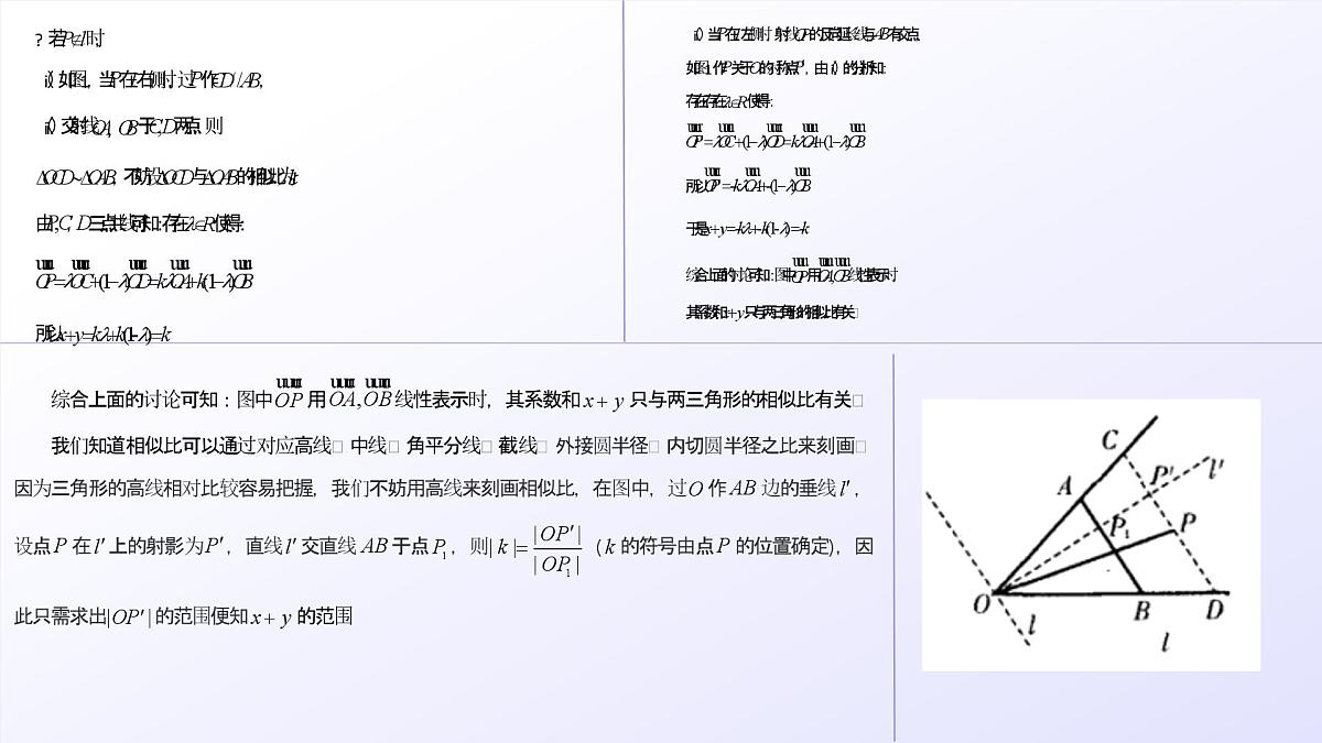 第04讲 平面向量系数和（等和线、等值线）问题（高阶拓展、竞赛适用）（教师版）第6页