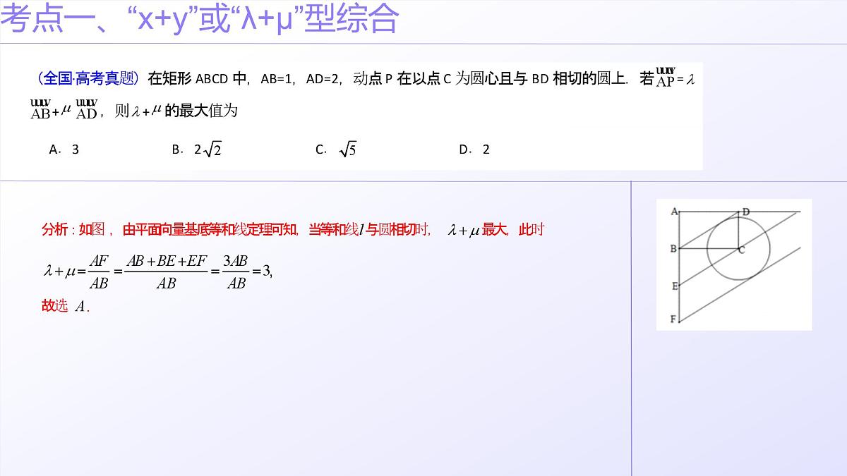 第04讲 平面向量系数和（等和线、等值线）问题（高阶拓展、竞赛适用）（教师版）第8页