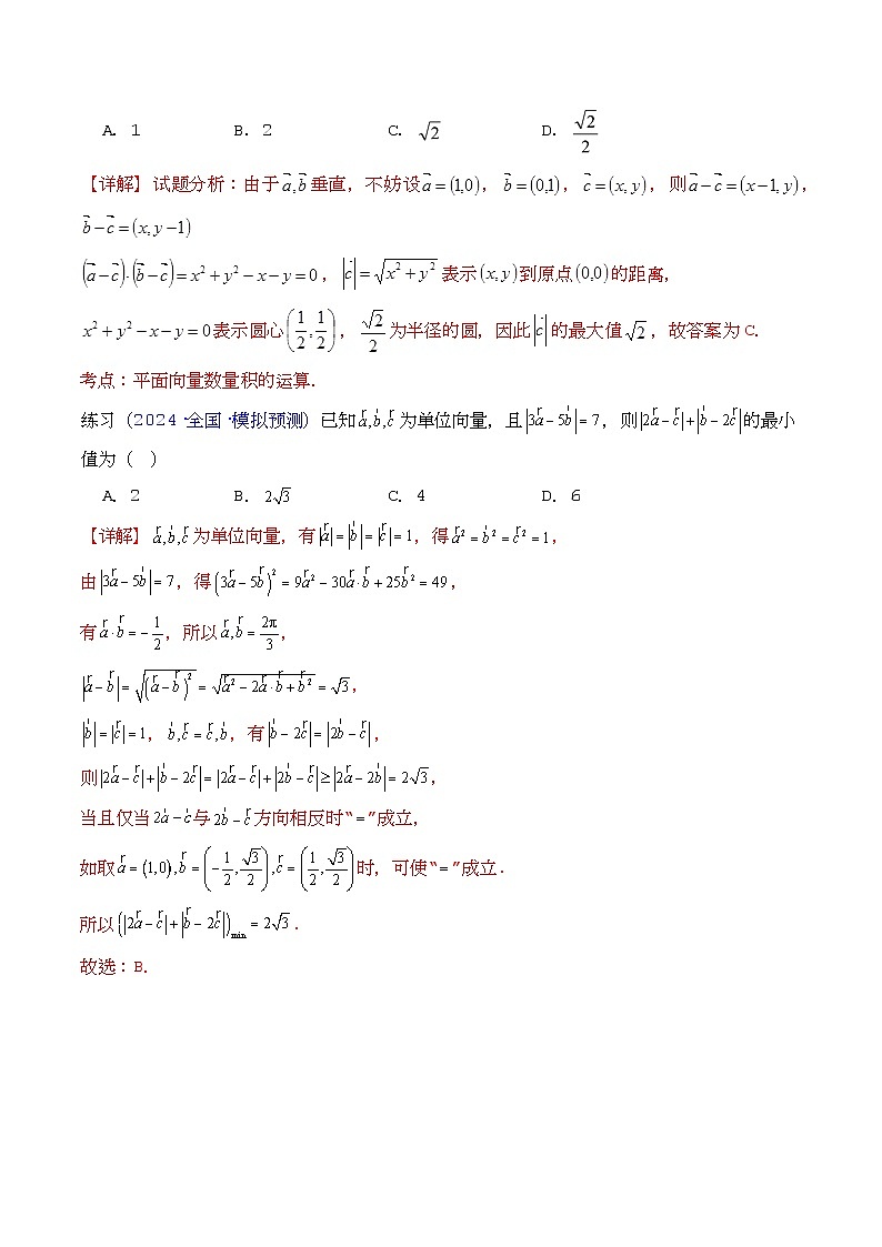 第06讲 平面向量中的范围与最值问题（高阶拓展、竞赛适用）（教师版）第2页
